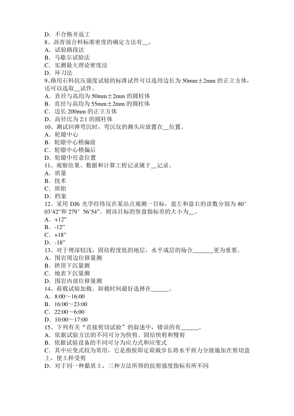 2016年下半年山东公路工程试验检测员工业化标准考试试卷_第2页