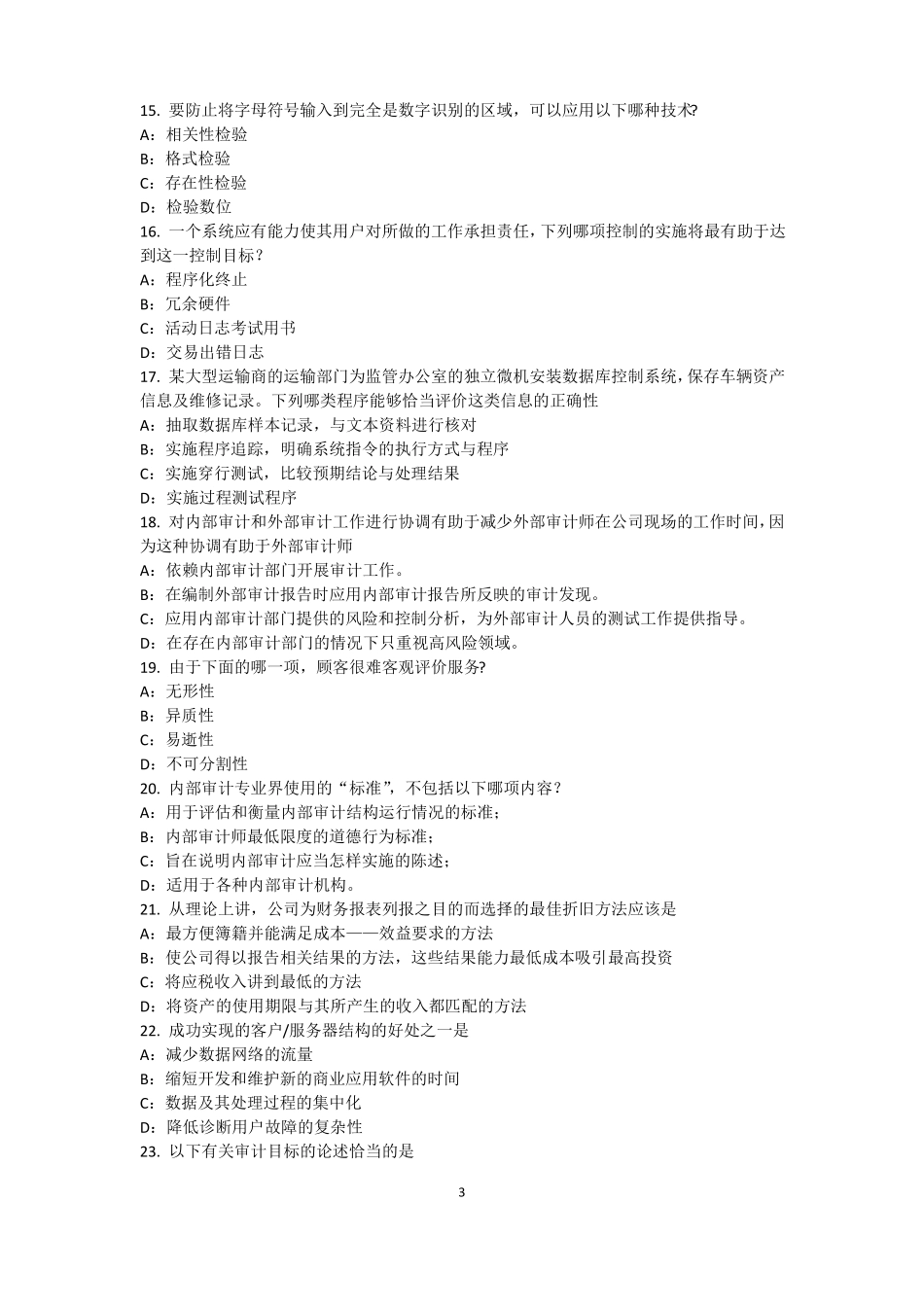 2016年下半年山东内审师内部审计基础：论内部审计在企业内部控制中的作用考试题_第3页