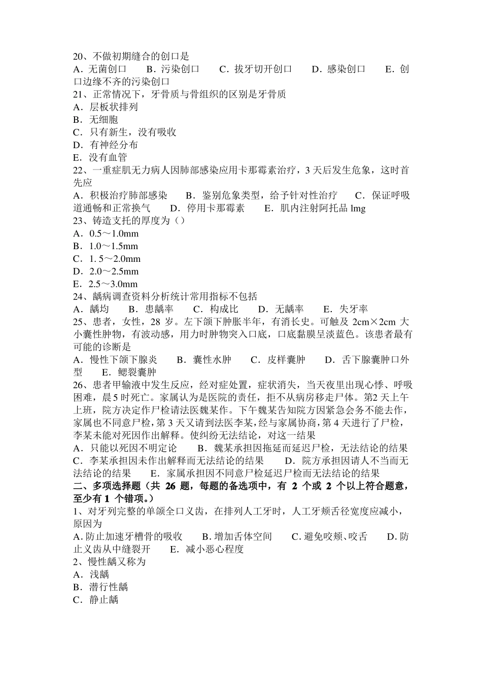 2016年下半年山东口腔执业医师药理学：胆碱受体阻断药考试试卷_第3页