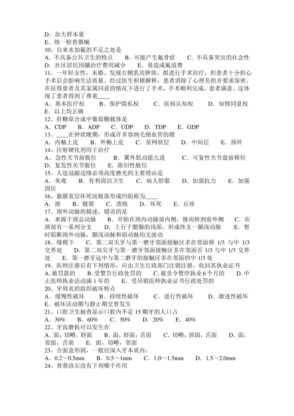 2016年下半年山东口腔执业医师药理学：交感神经抑制药之可乐定模拟试题_第2页