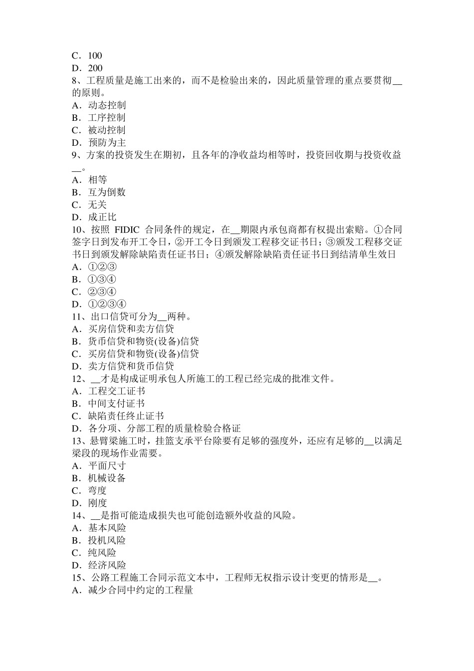 2016年下半年山东公路造价师技术与计量路面结构组成考试试题_第2页