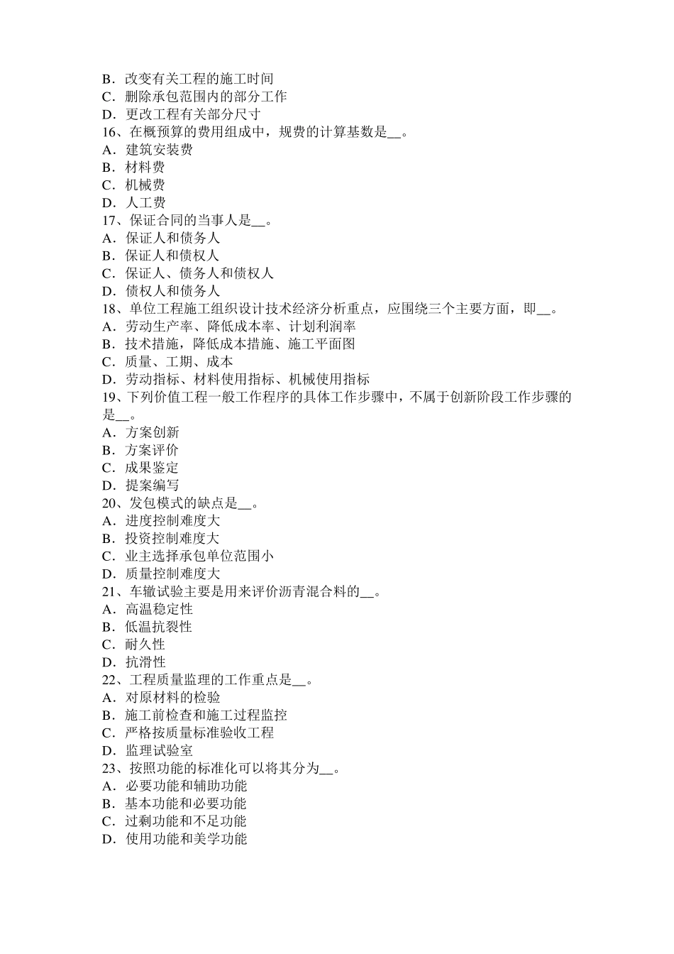 2016年下半年山东公路造价师技术与计量路面结构组成考试试题_第3页