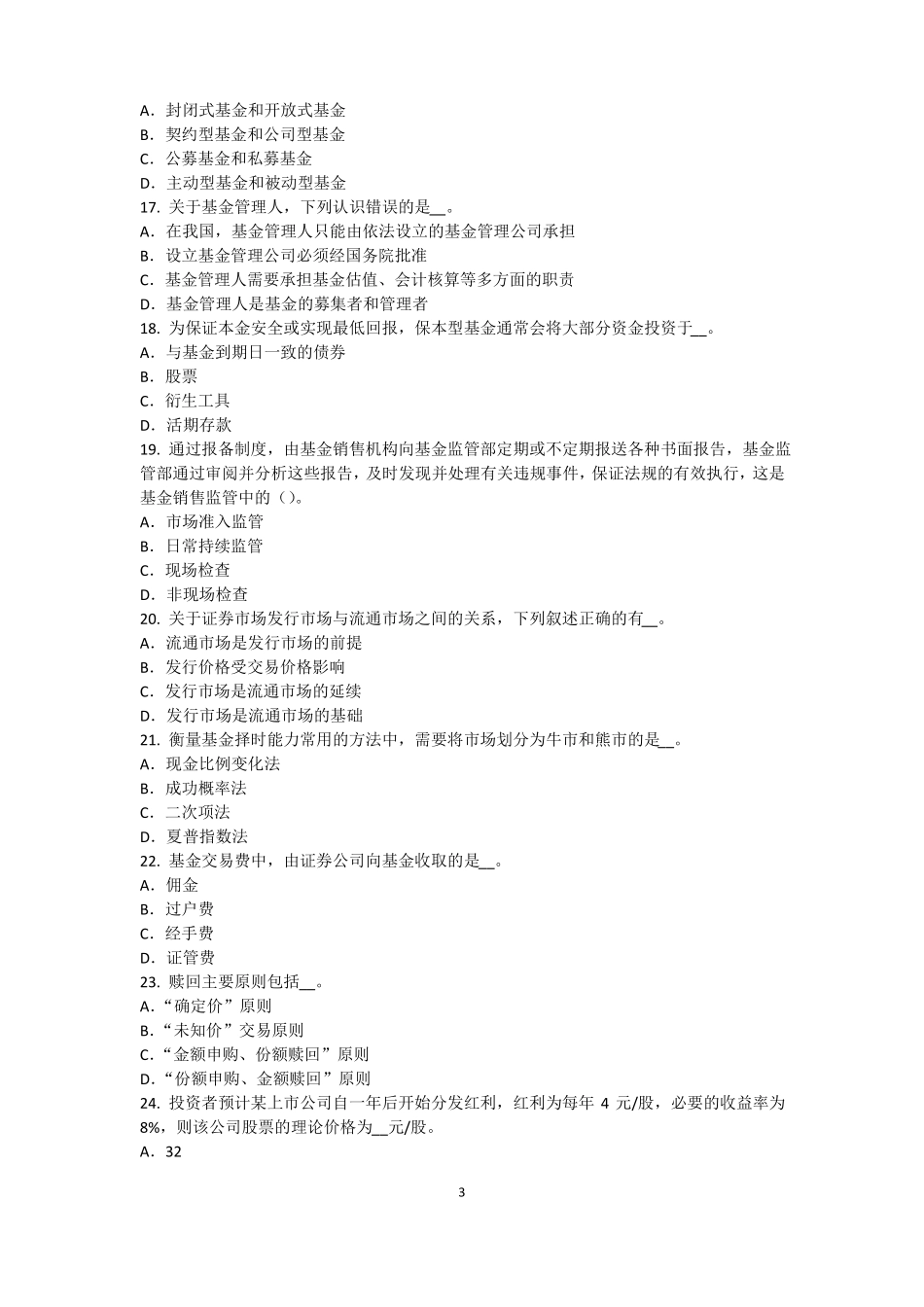 2016年下半年山东基金从业资格：资本资产定价模型考试试题_第3页