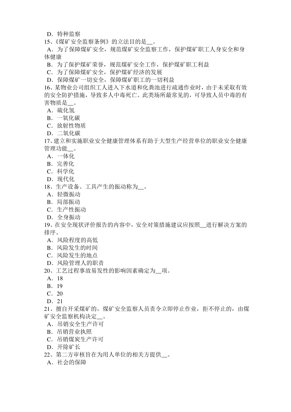 2016年下半年山东安全工程师安全生产法：控制空气冲击波的方法考试试题_第3页