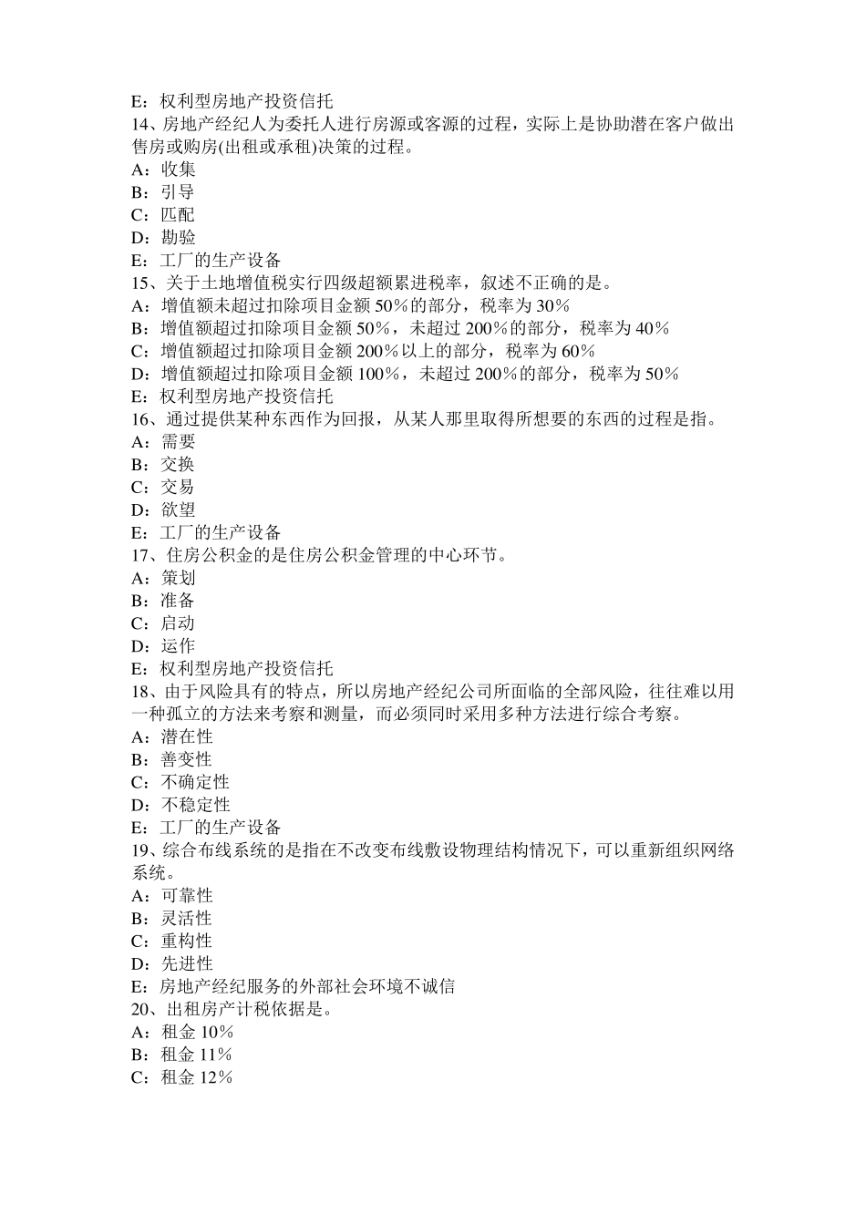 2016年下半年山东房地产经纪人：经纪概论——住房公积金的性质和特点考试题_第3页