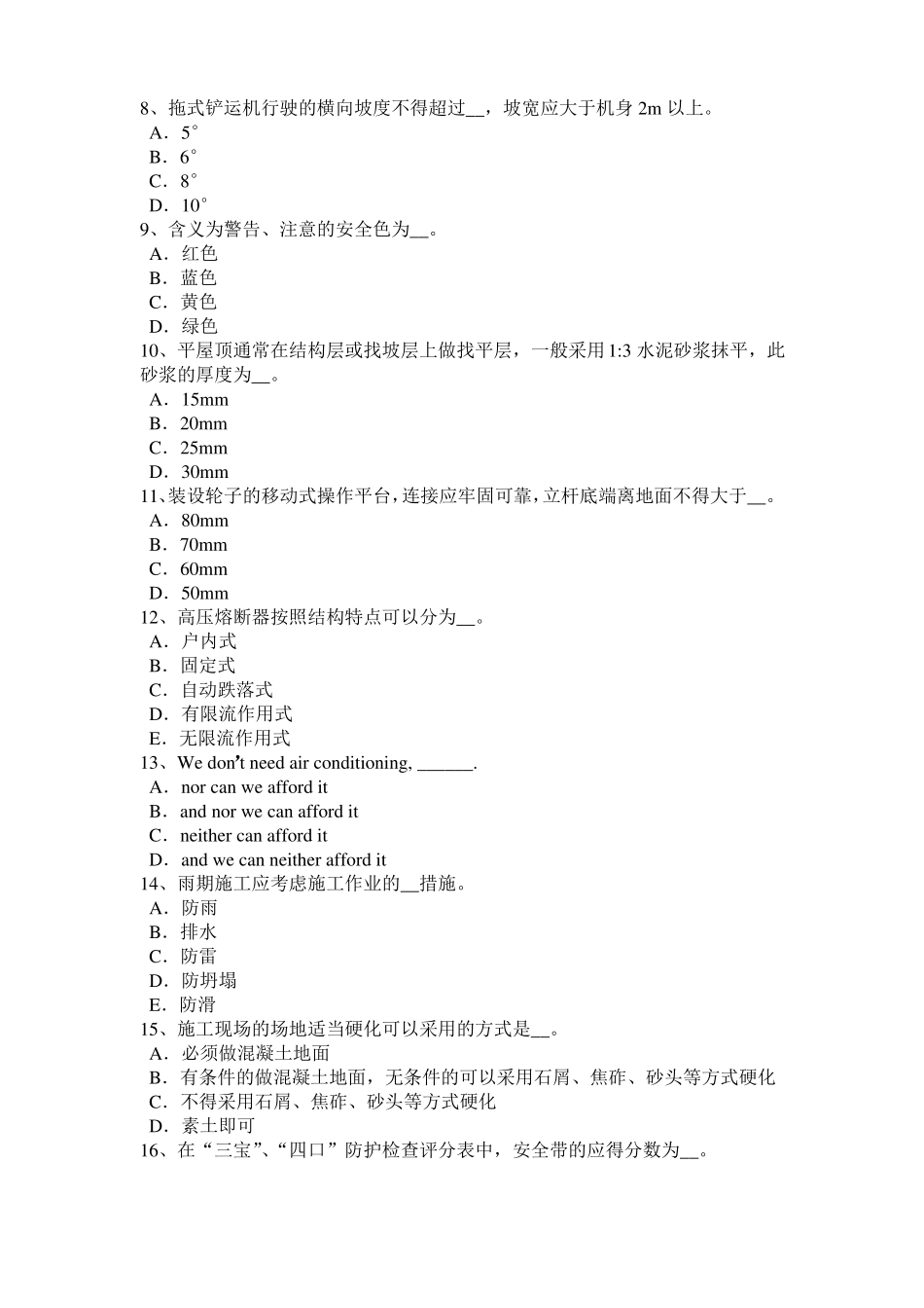 2016年下半年山东建筑施工A类安全员模拟试题_第2页
