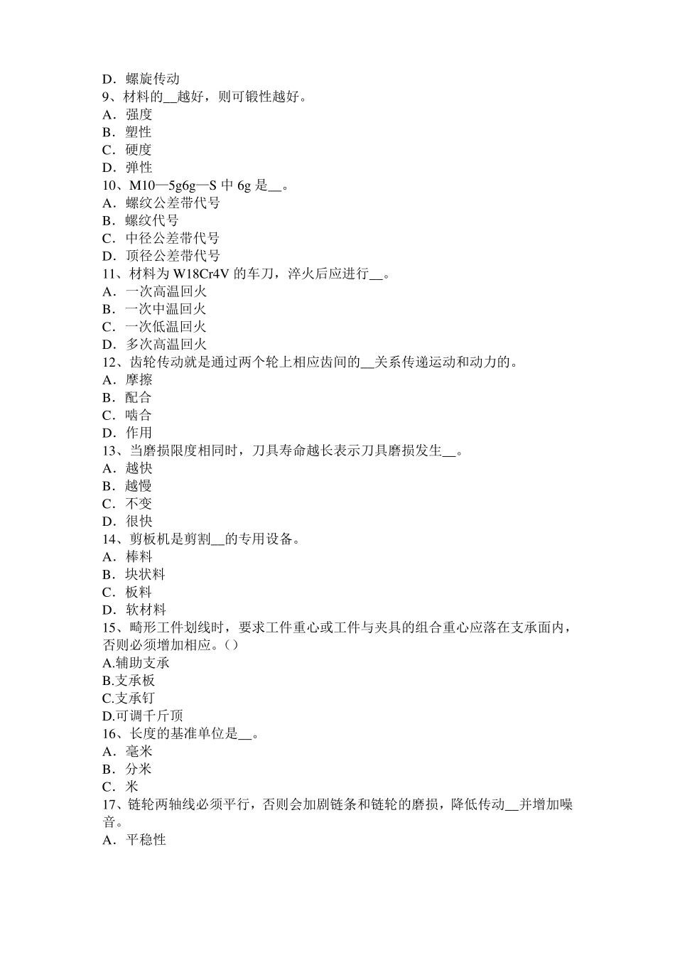 2016年下半年山东机修钳工考试试题_第2页