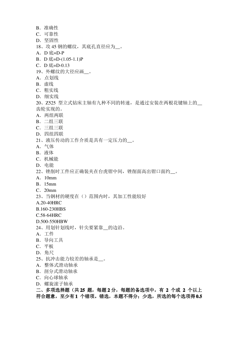 2016年下半年山东机修钳工考试试题_第3页