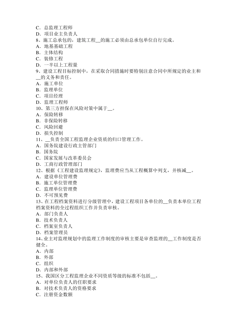 2016年下半年山东监理工程师执业资格：扣减施工节约成本试题_第2页