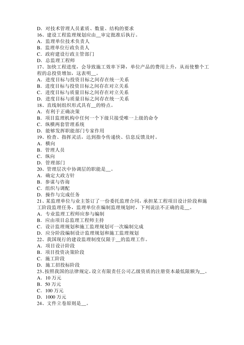 2016年下半年山东监理工程师执业资格：扣减施工节约成本试题_第3页