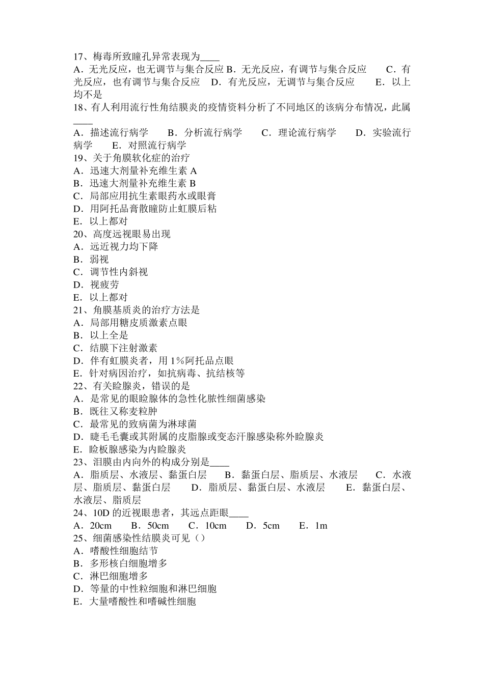 2016年下半年山东眼科学主治医师眼病理学基础及眼肿瘤考试题_第3页
