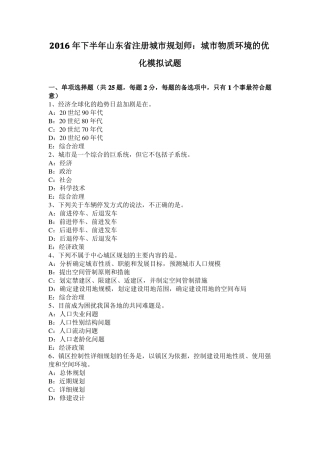 2016年下半年山东注册城规划师：城物质环境的优化模拟试题
