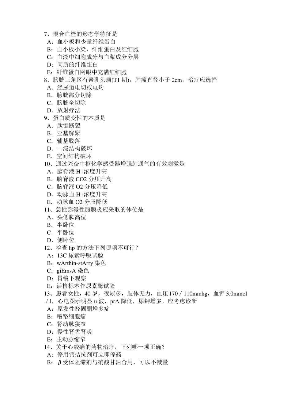 2016年下半年山东考研西医：记忆对场合和状态的依存性模拟试题_第2页