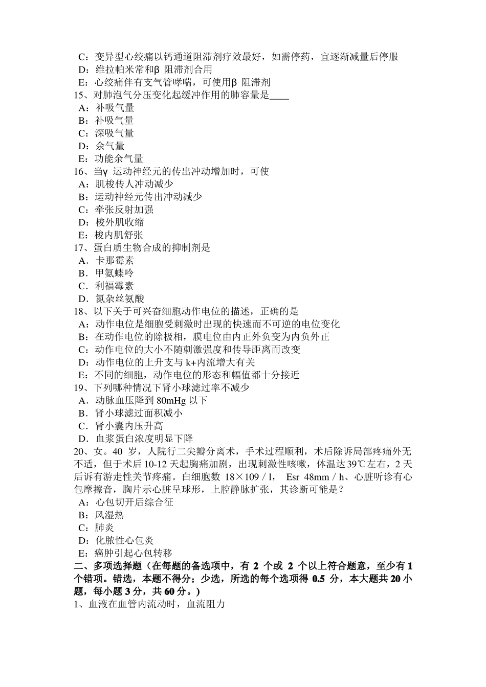 2016年下半年山东考研西医：记忆对场合和状态的依存性模拟试题_第3页