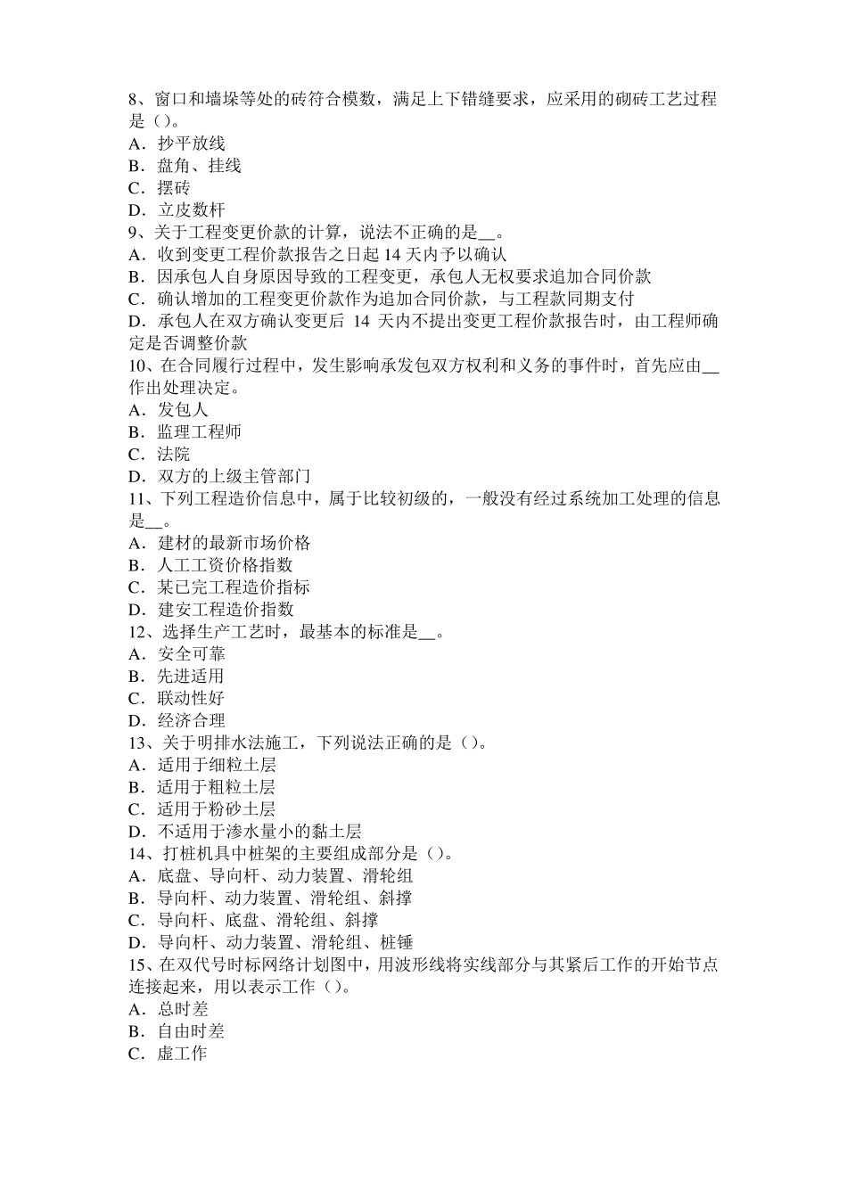 2016年下半年山东造价工程师考试安装计量：涂覆方法考试题_第2页