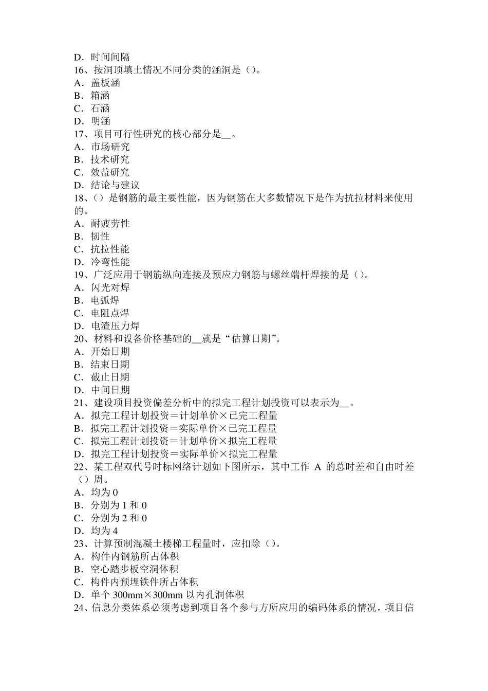 2016年下半年山东造价工程师考试安装计量：涂覆方法考试题_第3页