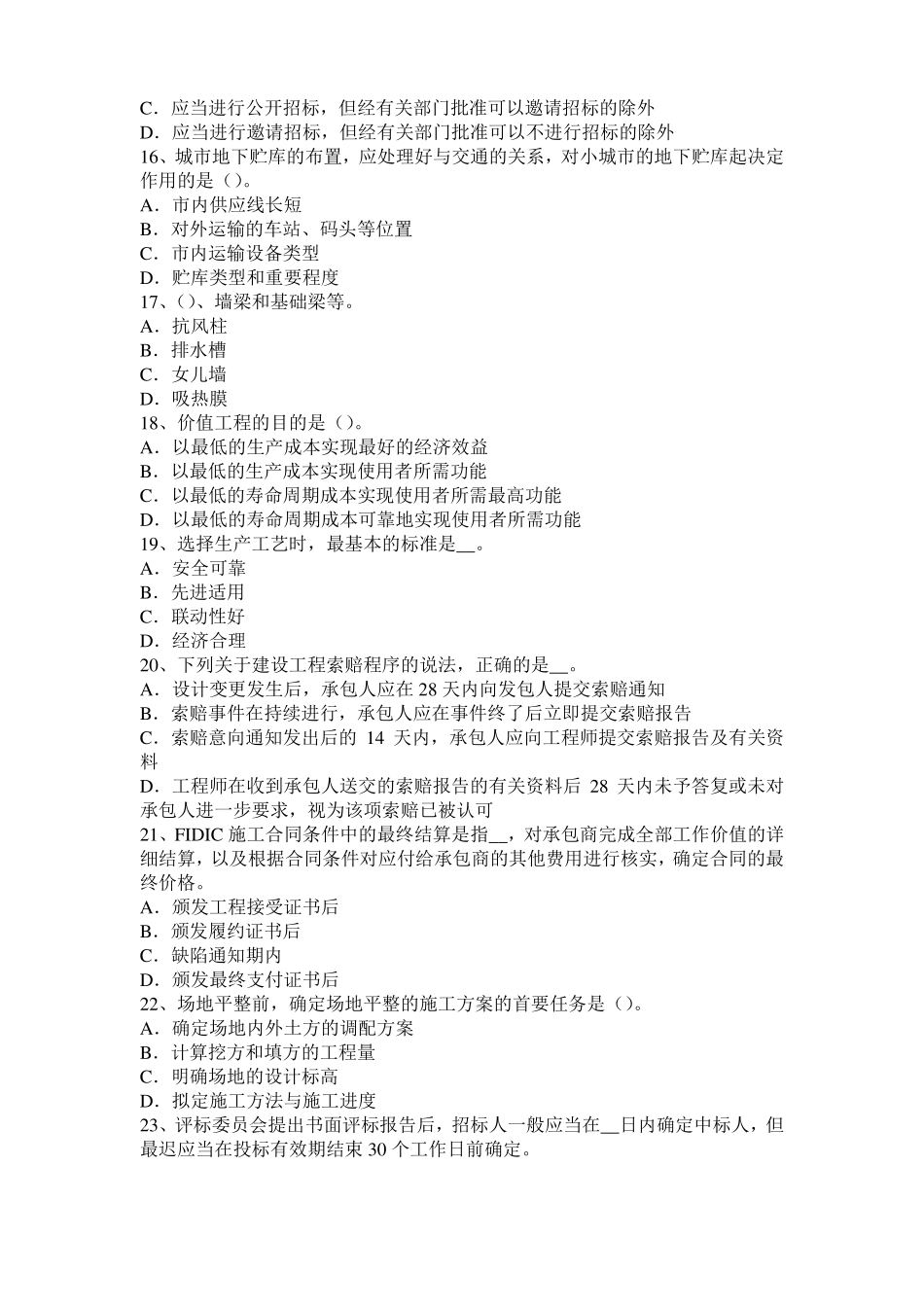 2016年下半年山东造价工程师土建计量：桩与管柱基础施工模拟试题_第3页