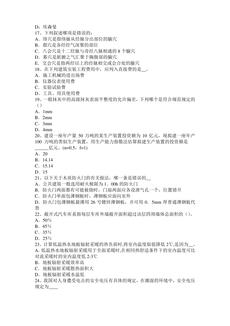 2016年下半年山西一级建筑师建筑结构：应力和变形考试试题_第3页