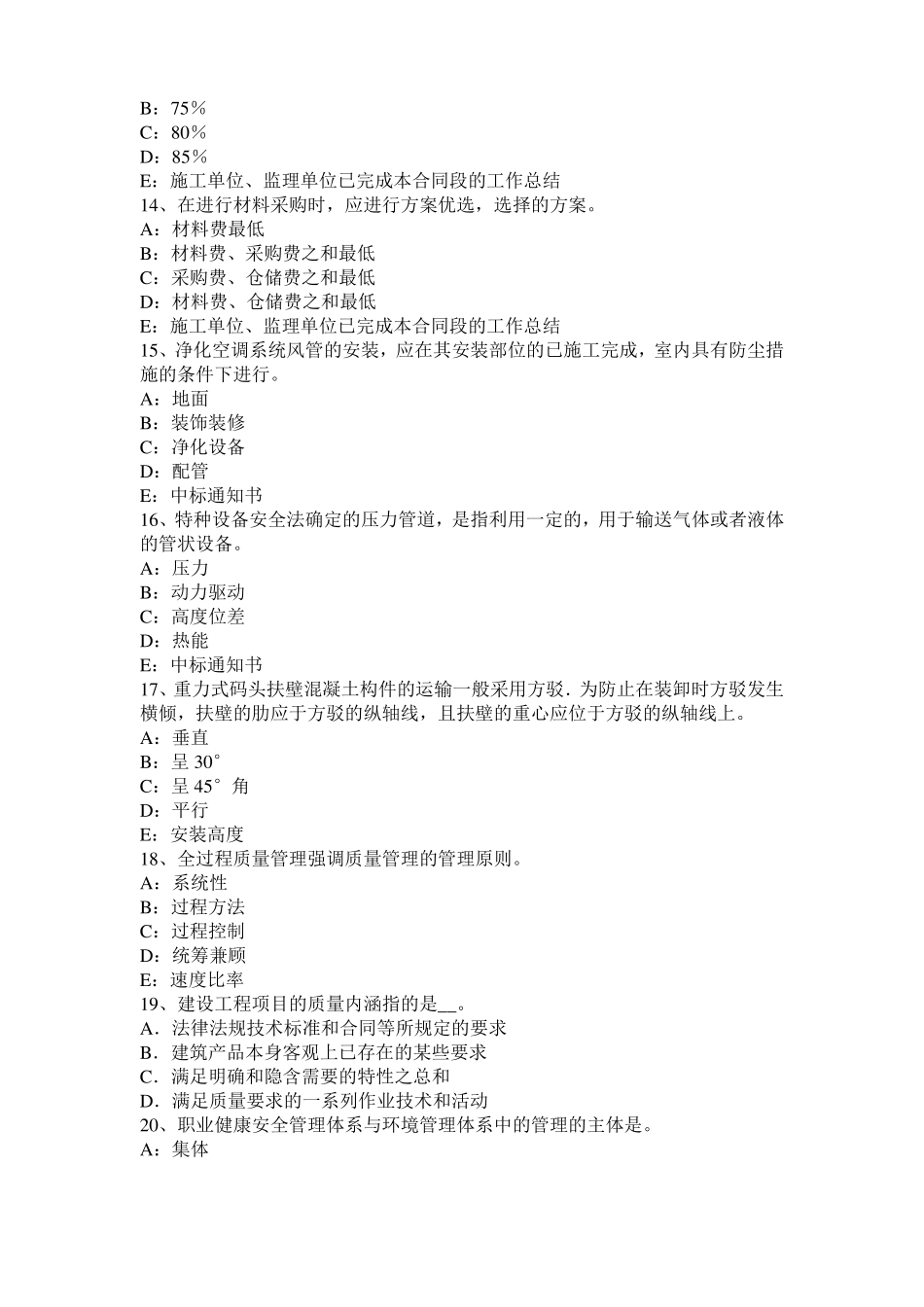 2016年下半年山西一级建造师工程经济：流动资产核算内容试题_第3页