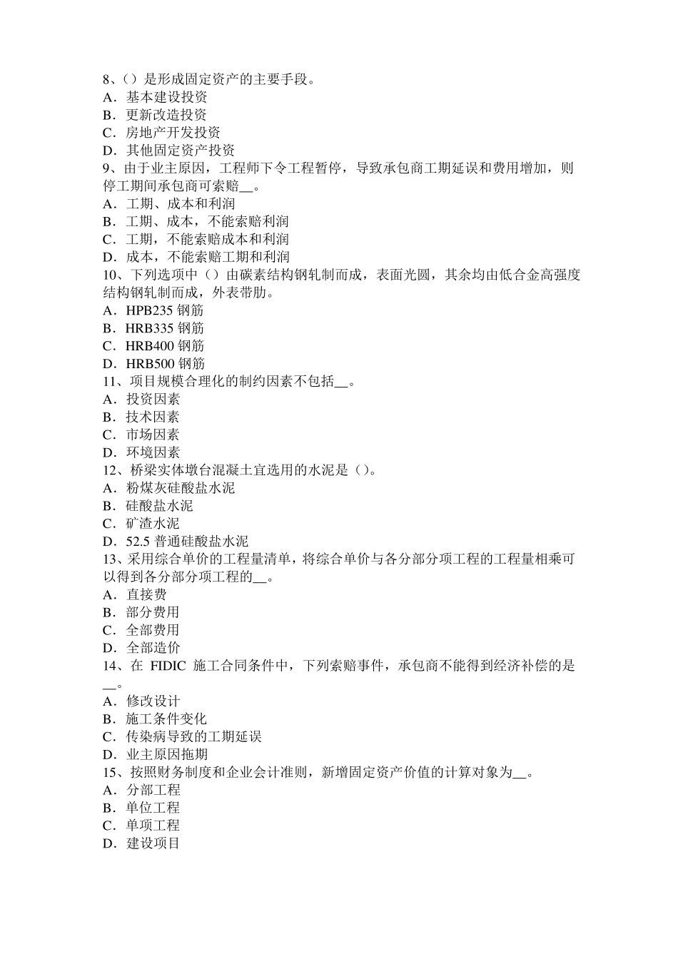 2016年下半年山东造价工程师考试安装计量：涂覆方法模拟试题_第2页