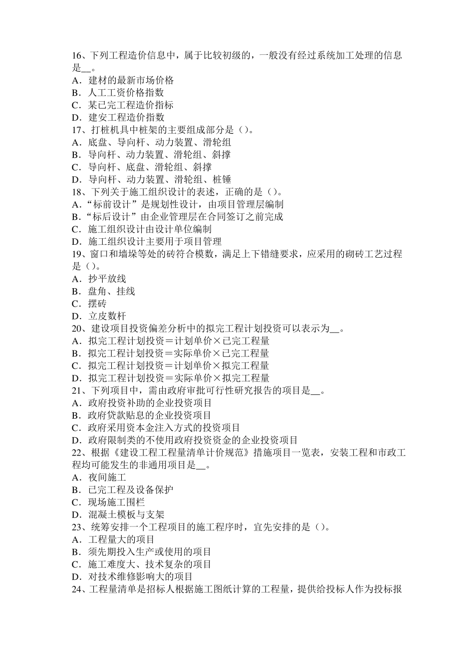 2016年下半年山东造价工程师考试安装计量：涂覆方法模拟试题_第3页