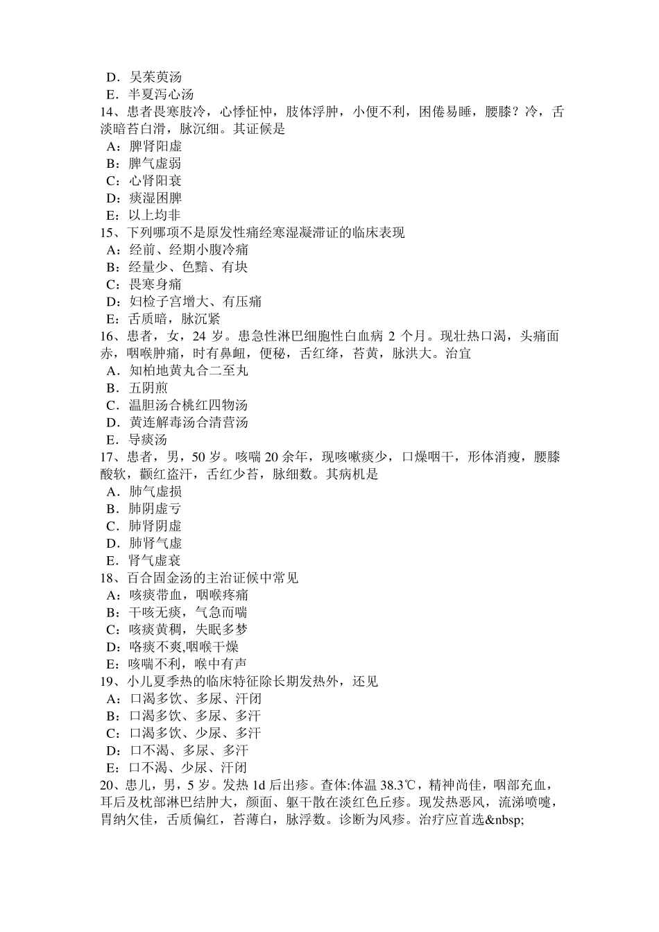2016年下半年山西中西医结合内科学：新月形ST段抬高考试试卷_第3页