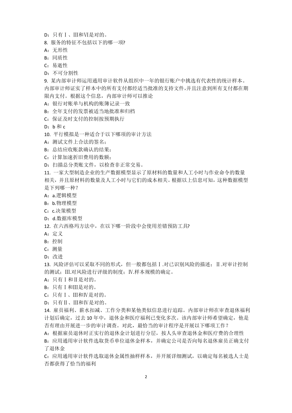 2016年下半年山西内审师内审计作用：控制分类考试试卷_第2页