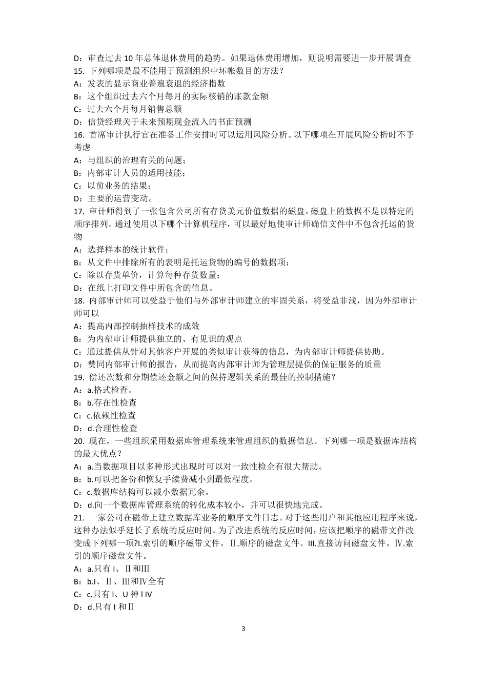 2016年下半年山西内审师内审计作用：控制分类考试试卷_第3页
