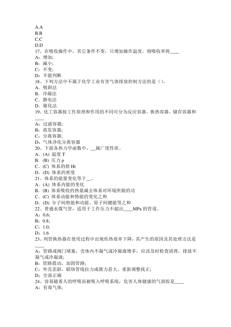 2016年下半年山西化工工程师专业基础考点：驻波考试题_第3页