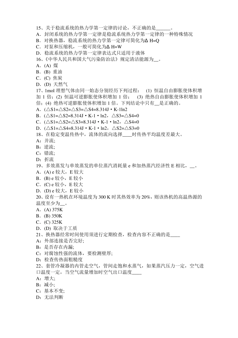 2016年下半年山西化工工程师基础知识：可逆过程和不可逆过模拟试题_第3页