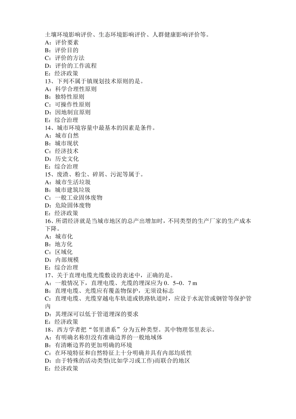 2016年下半年山西城规划师：公共行政基本知识试题_第3页