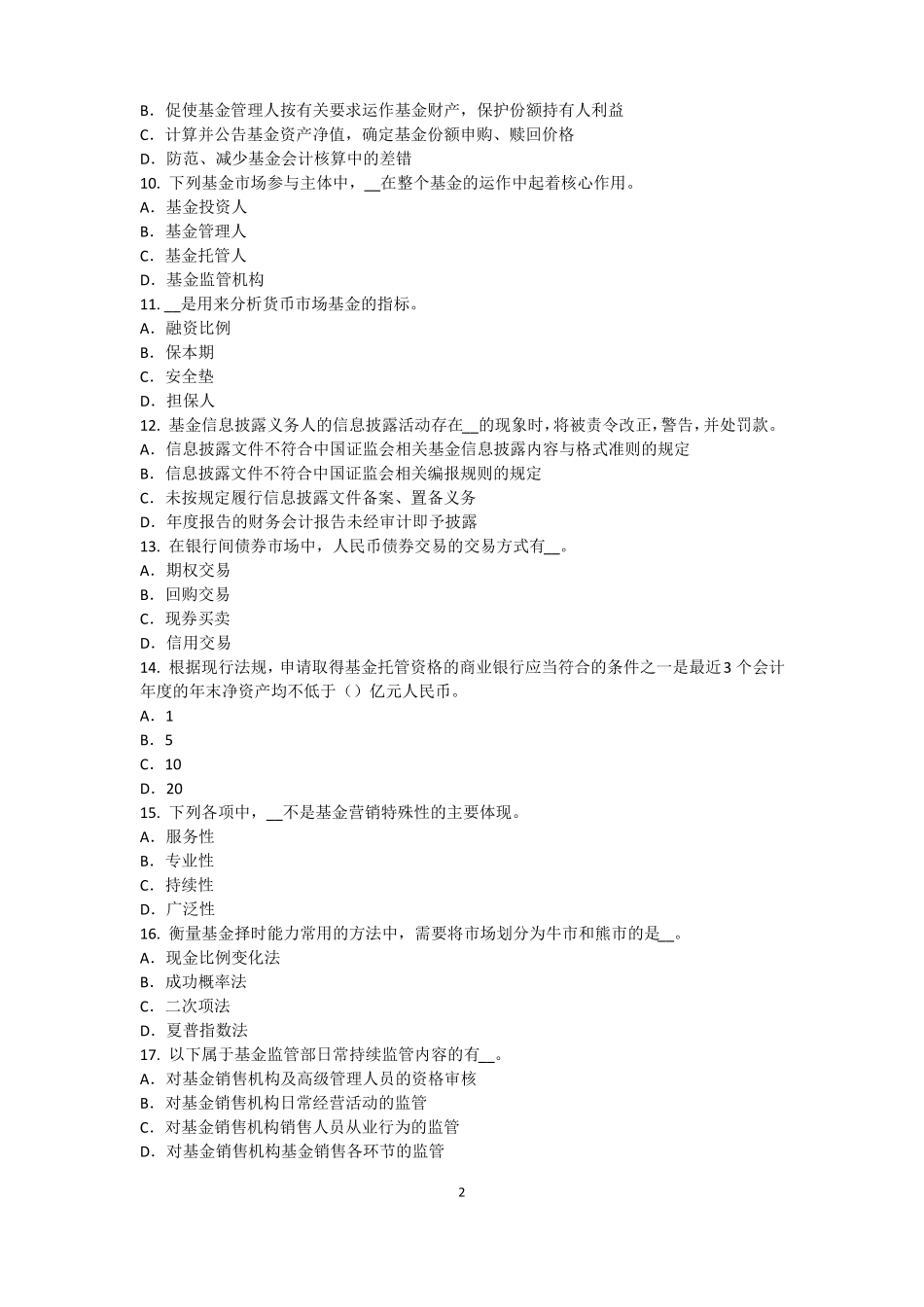 2016年下半年山西基金从业资格：终值、现值和贴现模拟试题_第2页