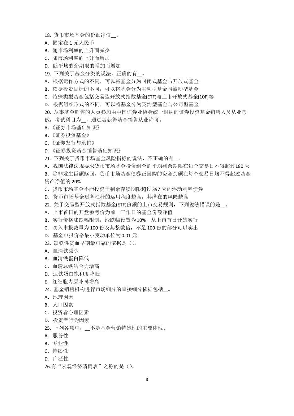 2016年下半年山西基金从业资格：终值、现值和贴现模拟试题_第3页