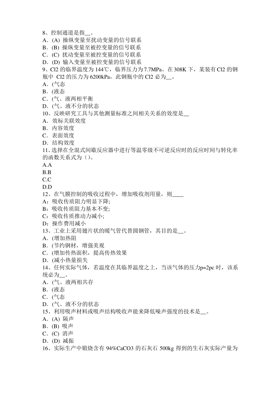 2016年下半年山西化工工程师：摆线齿轮泵选型一般步骤考试试卷_第2页