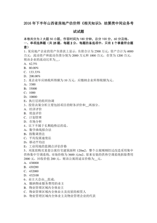 2016年下半年山西房地产估价师相关知识：结算类中间业务考试试题