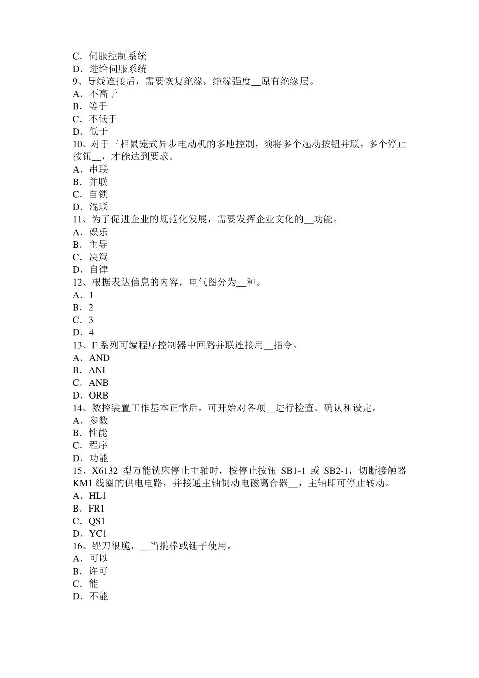 2016年下半年山西数控机床维修调试模拟试题_第2页