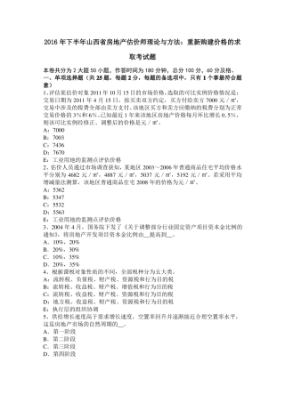 2016年下半年山西房地产估价师理论与方法：重新购建价格的求取考试题