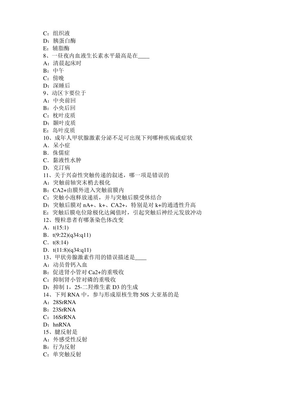 2016年下半年山西考研西医基础：记忆对场合和状态的依存性试题_第2页