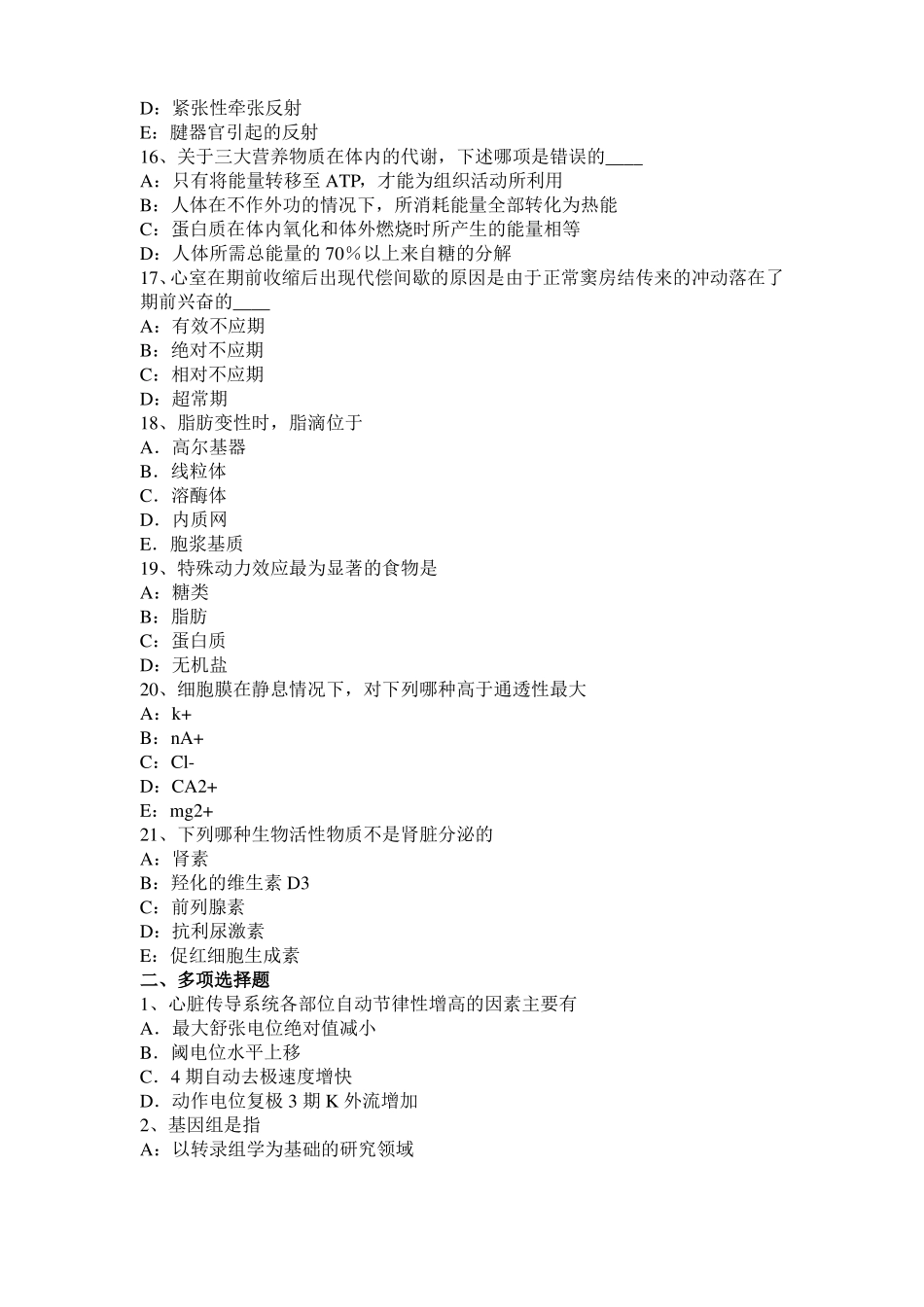2016年下半年山西考研西医基础：记忆对场合和状态的依存性试题_第3页