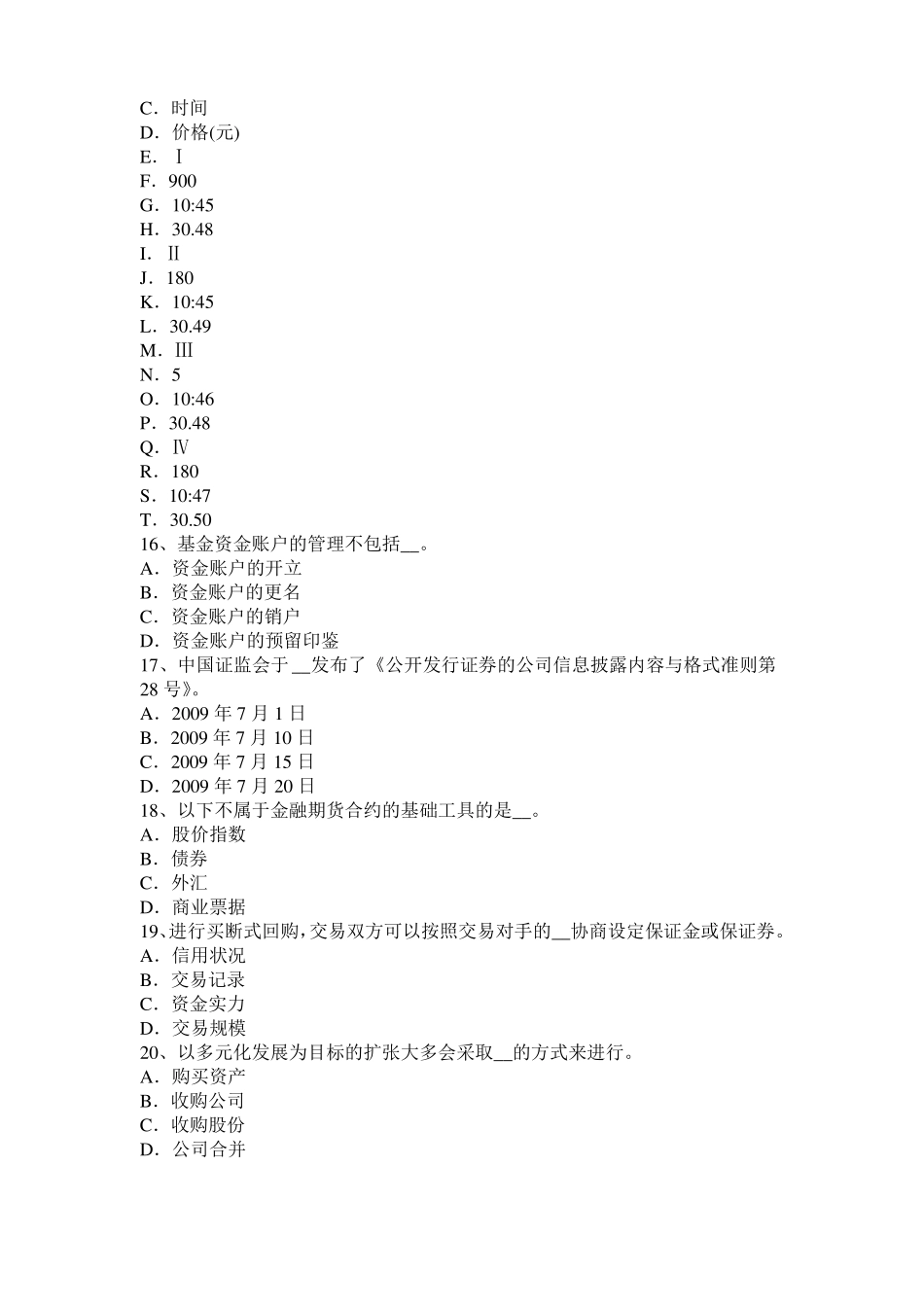 2016年下半年山西证券从业金融场：货币场概述模拟试题_第3页