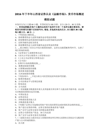 2016年下半年山西证券从业金融场：货币场概述模拟试题