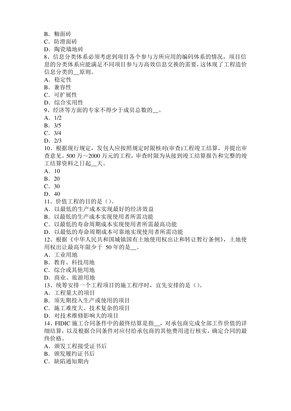 2016年下半年山西造价工程师考试安装计量：涂覆方法模拟试题_第2页