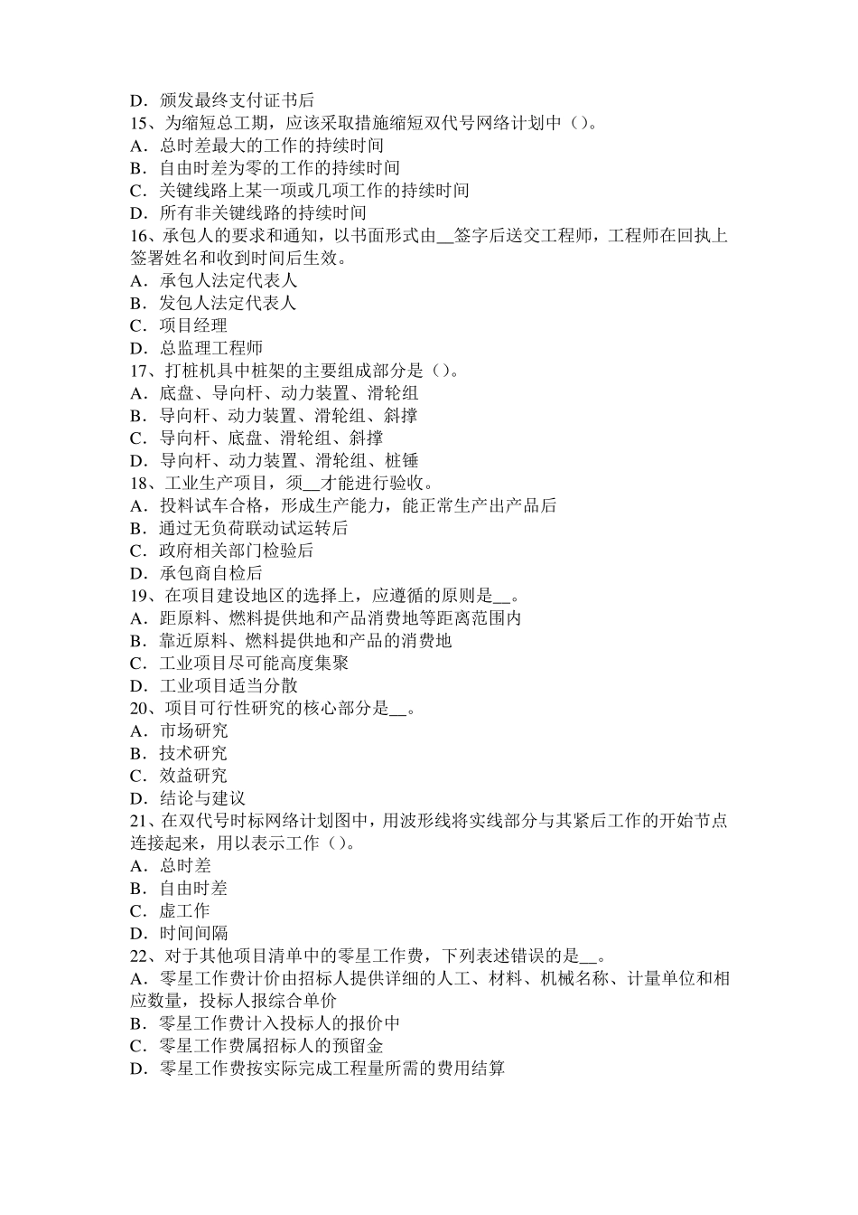 2016年下半年山西造价工程师考试安装计量：涂覆方法模拟试题_第3页