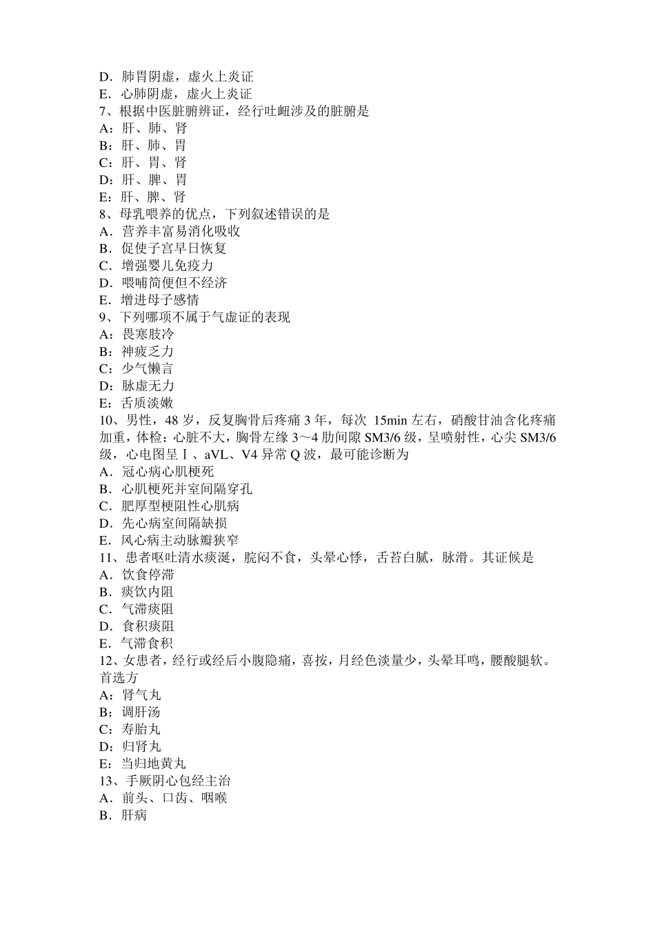 2016年下半年广东中西医助理医学伦理试题_第2页