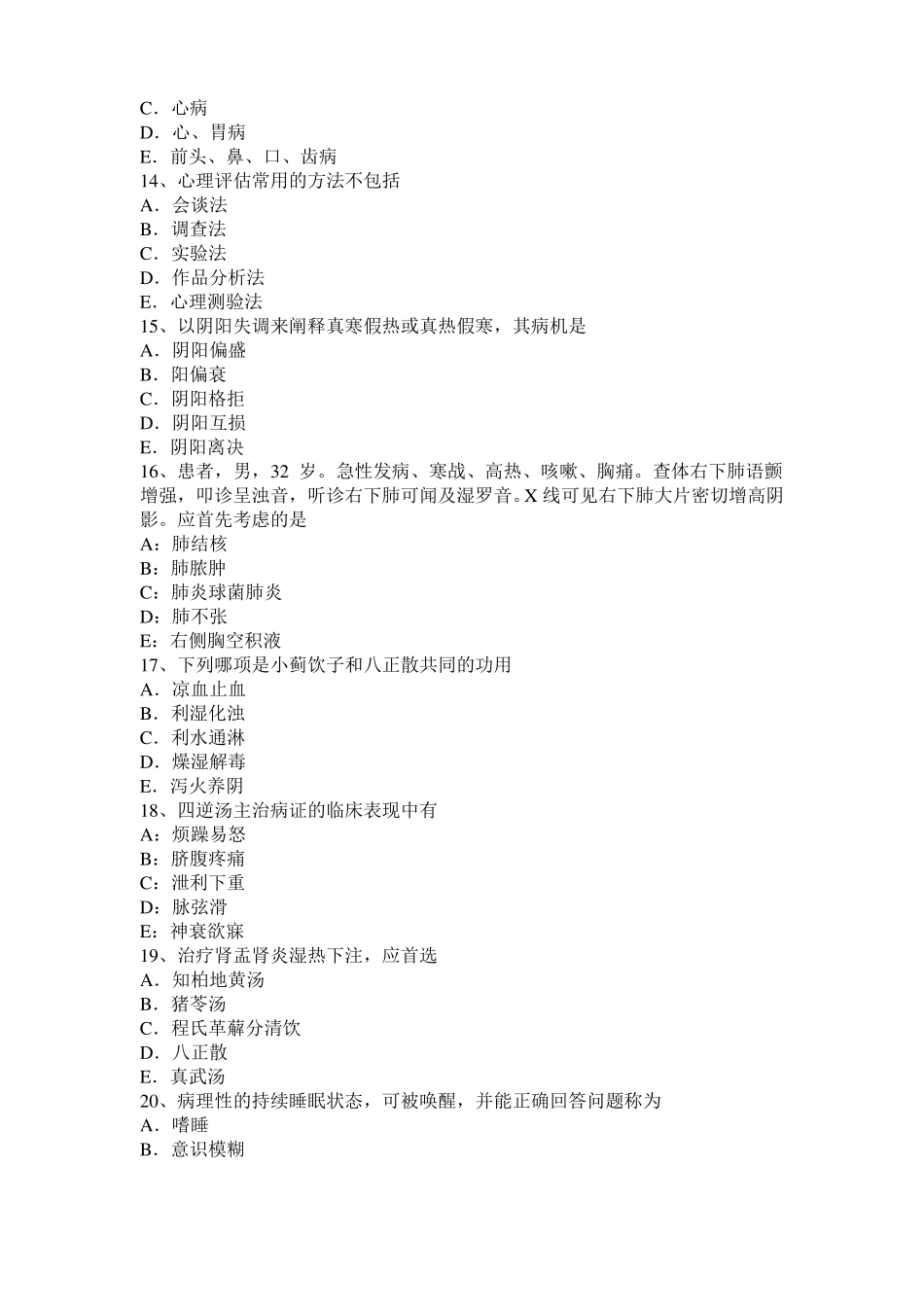 2016年下半年广东中西医助理医学伦理试题_第3页