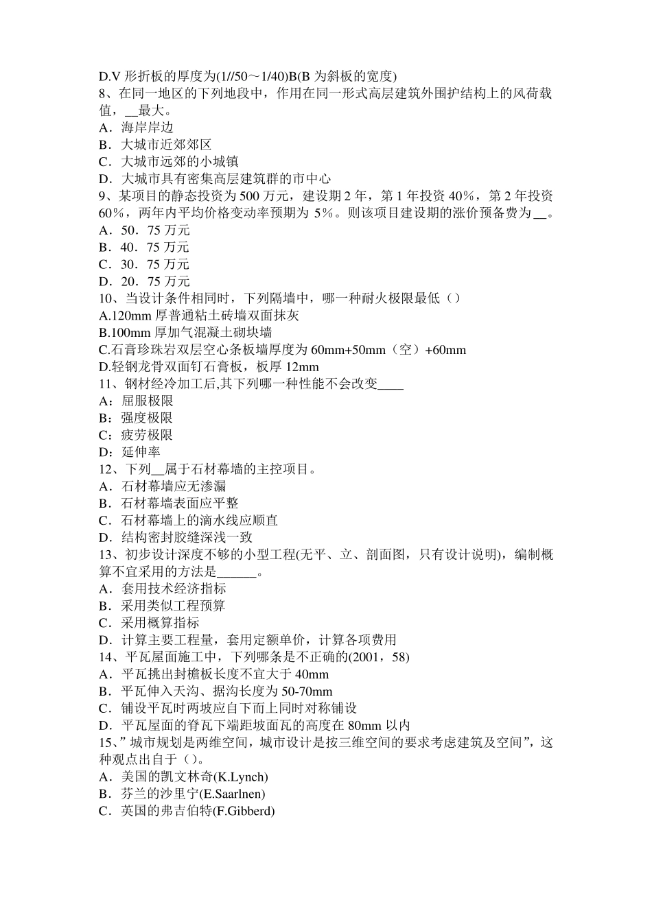 2016年下半年广东一级建筑师备考复习指导：热喷涂与喷焊技术考试题_第2页