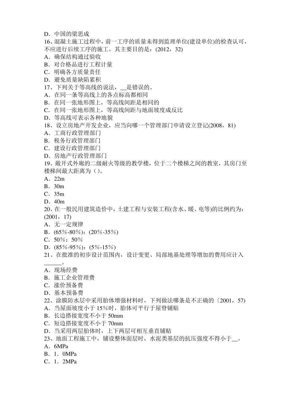 2016年下半年广东一级建筑师备考复习指导：热喷涂与喷焊技术考试题_第3页