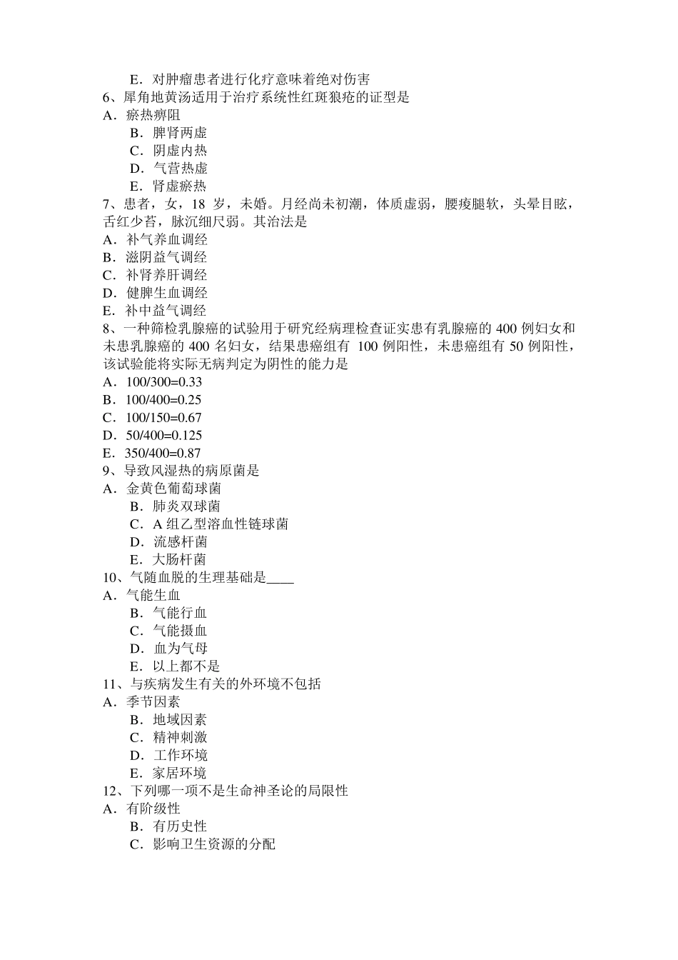2016年下半年广东中西医结合执业医师：湿热郁蒸胎黄的治疗20108-22考试题_第2页