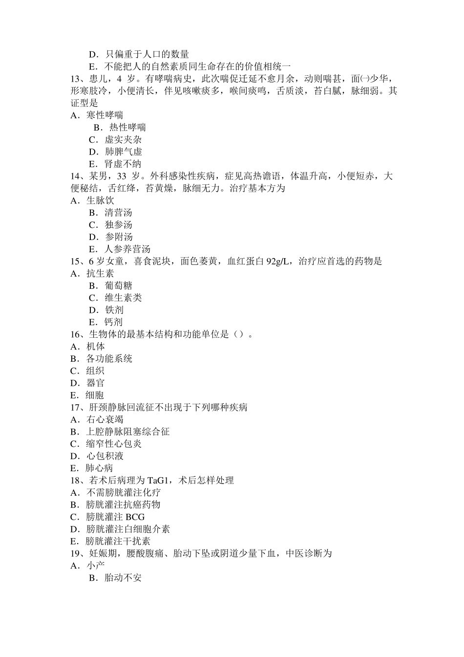 2016年下半年广东中西医结合执业医师：湿热郁蒸胎黄的治疗20108-22考试题_第3页