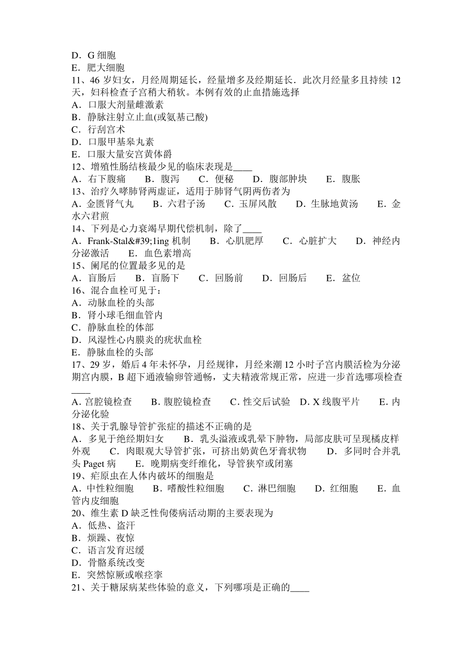 2016年下半年广东临床执业助理医师生理学：肌紧张概述考试试卷_第2页